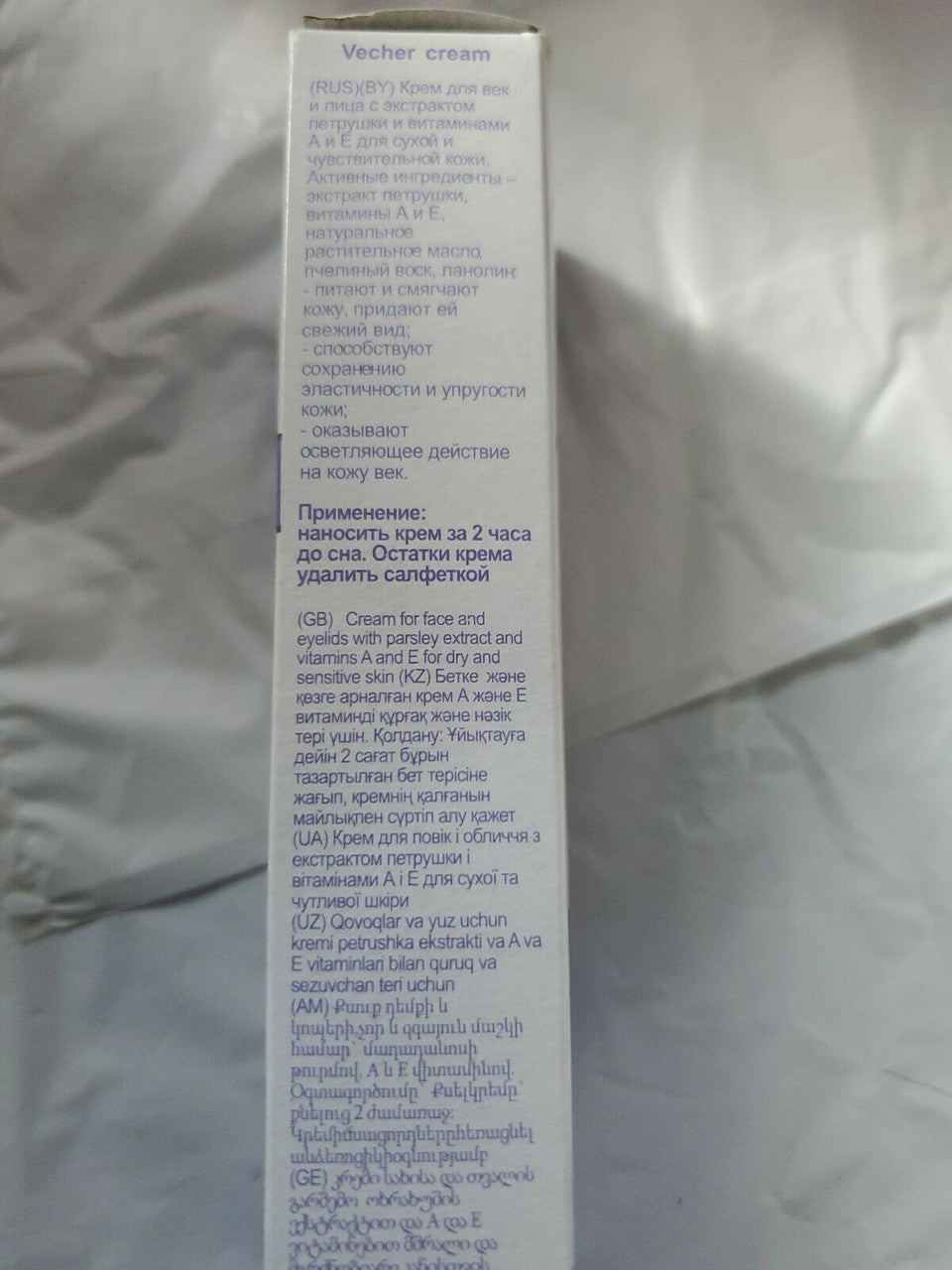 Evening Vecher Cream for Eyelids & Face Svoboda (for dry skin) Свобода